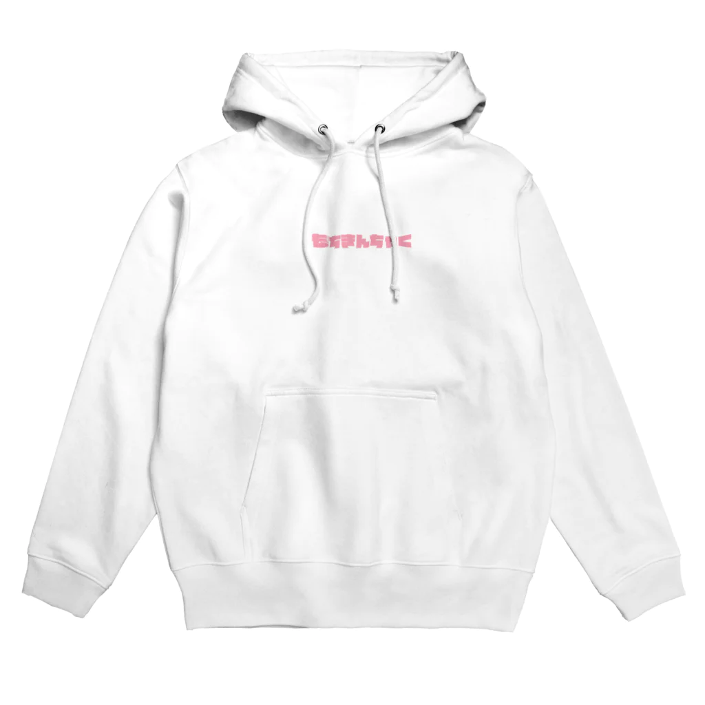 大先生のMOCHIKINCHAKUAWAWA Hoodie