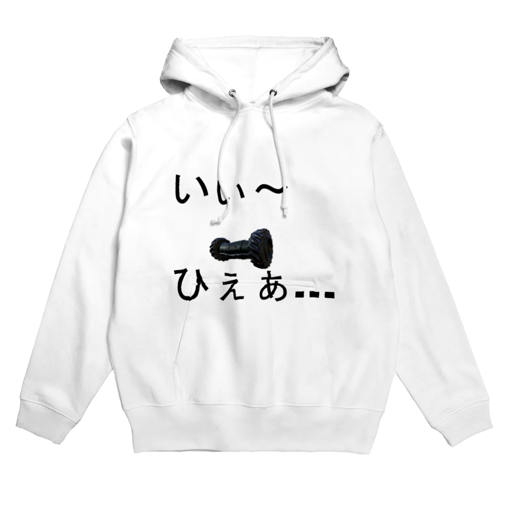 駿のいぃ～ひぇぁ... Hoodie