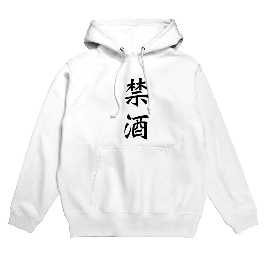 syomonaiの禁酒 Hoodie