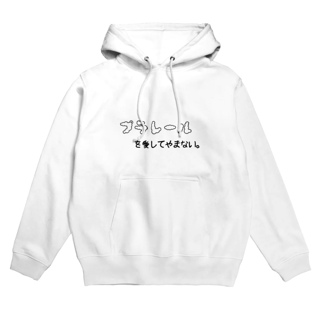 とむphotoショップのプラレールを愛してやまない。 Hoodie