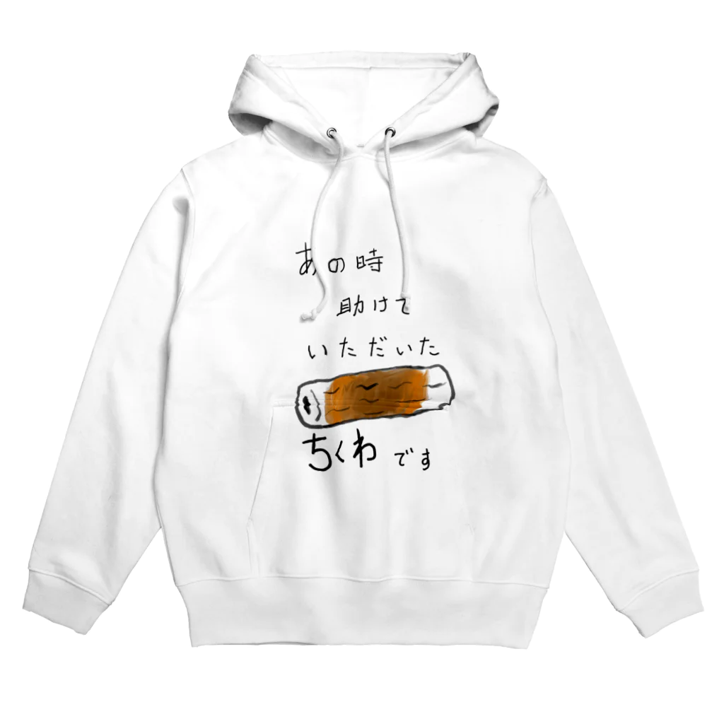 ふぁーまズまーとのちくわの恩返し Hoodie