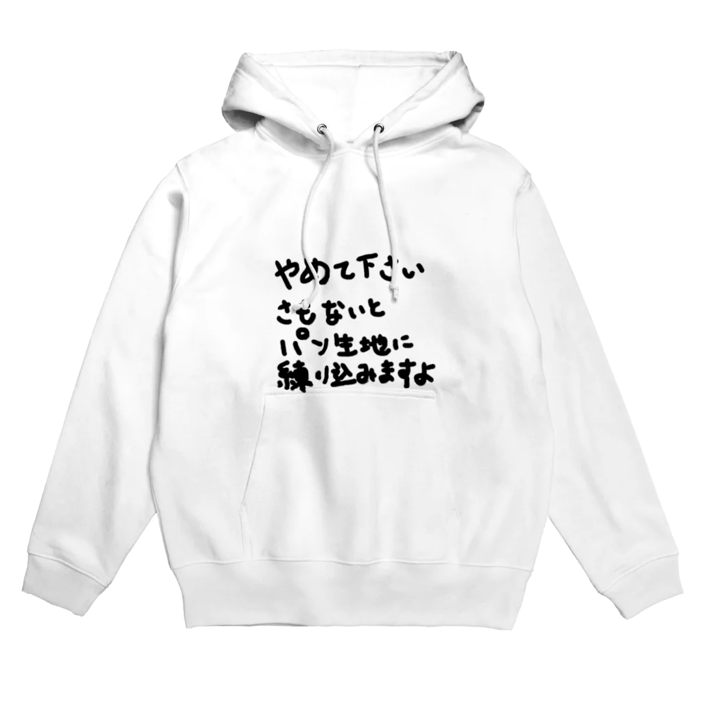 ナスボのパン生地 Hoodie