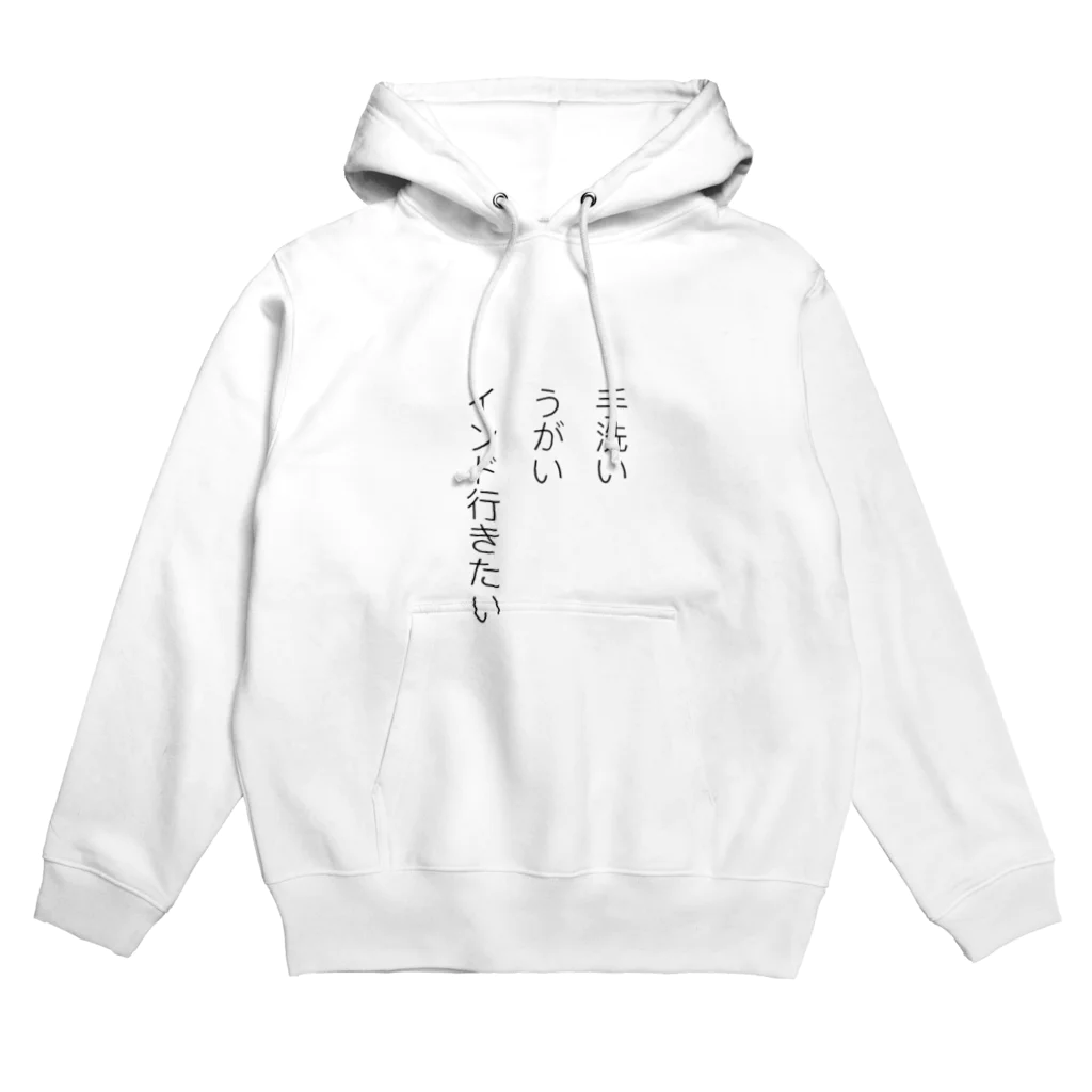 ナスボのインド行きたい Hoodie