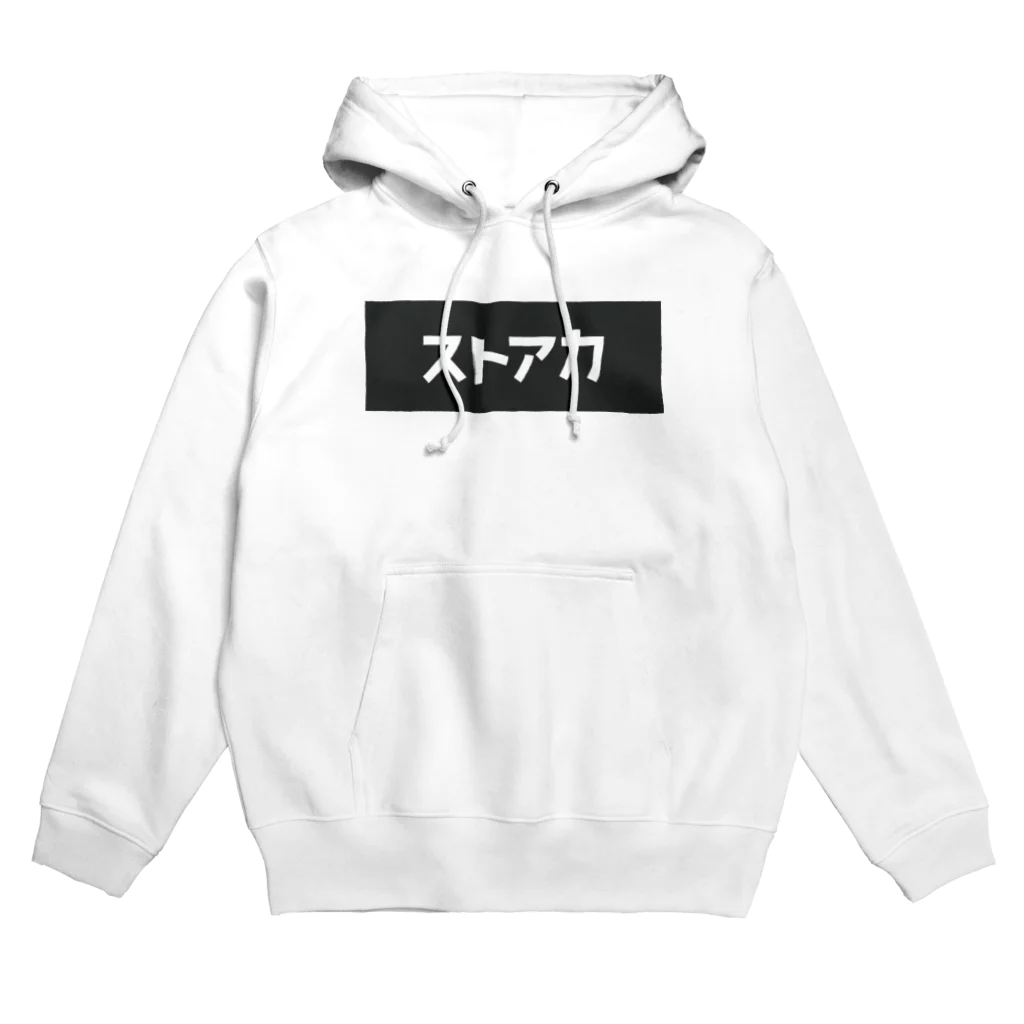 ストアカ 公式ショップのストアカ パーカー Hoodie