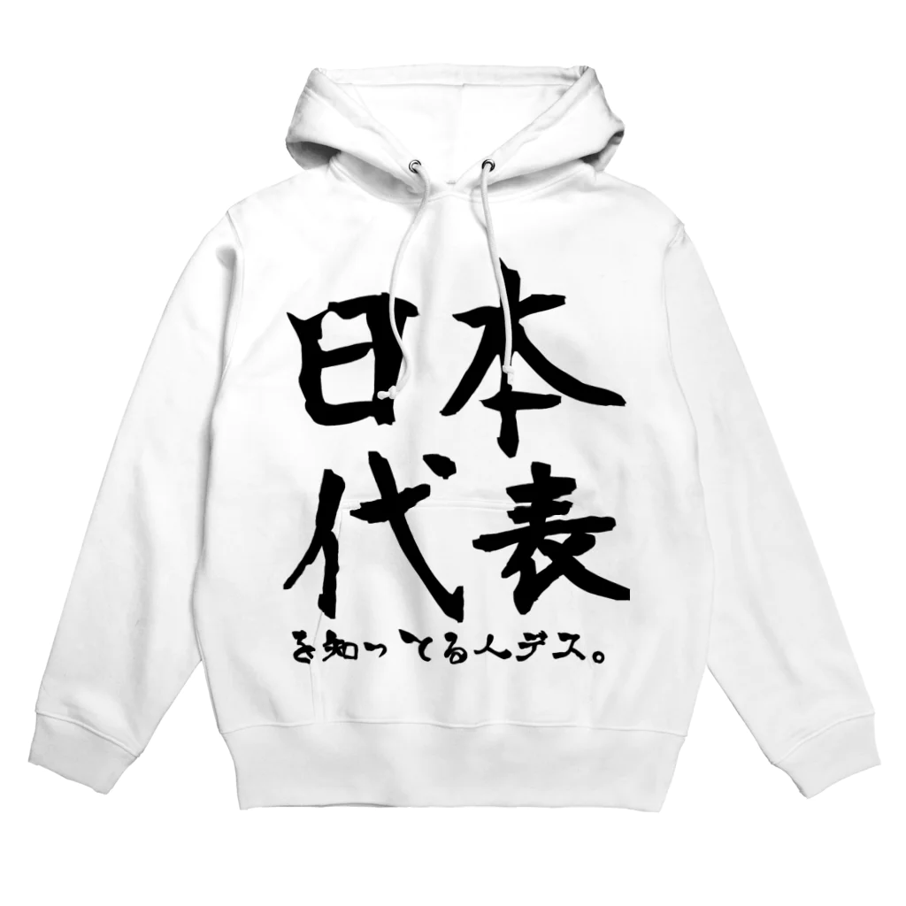 よしいGAMES-実況者の日本代表知ってる人 Hoodie