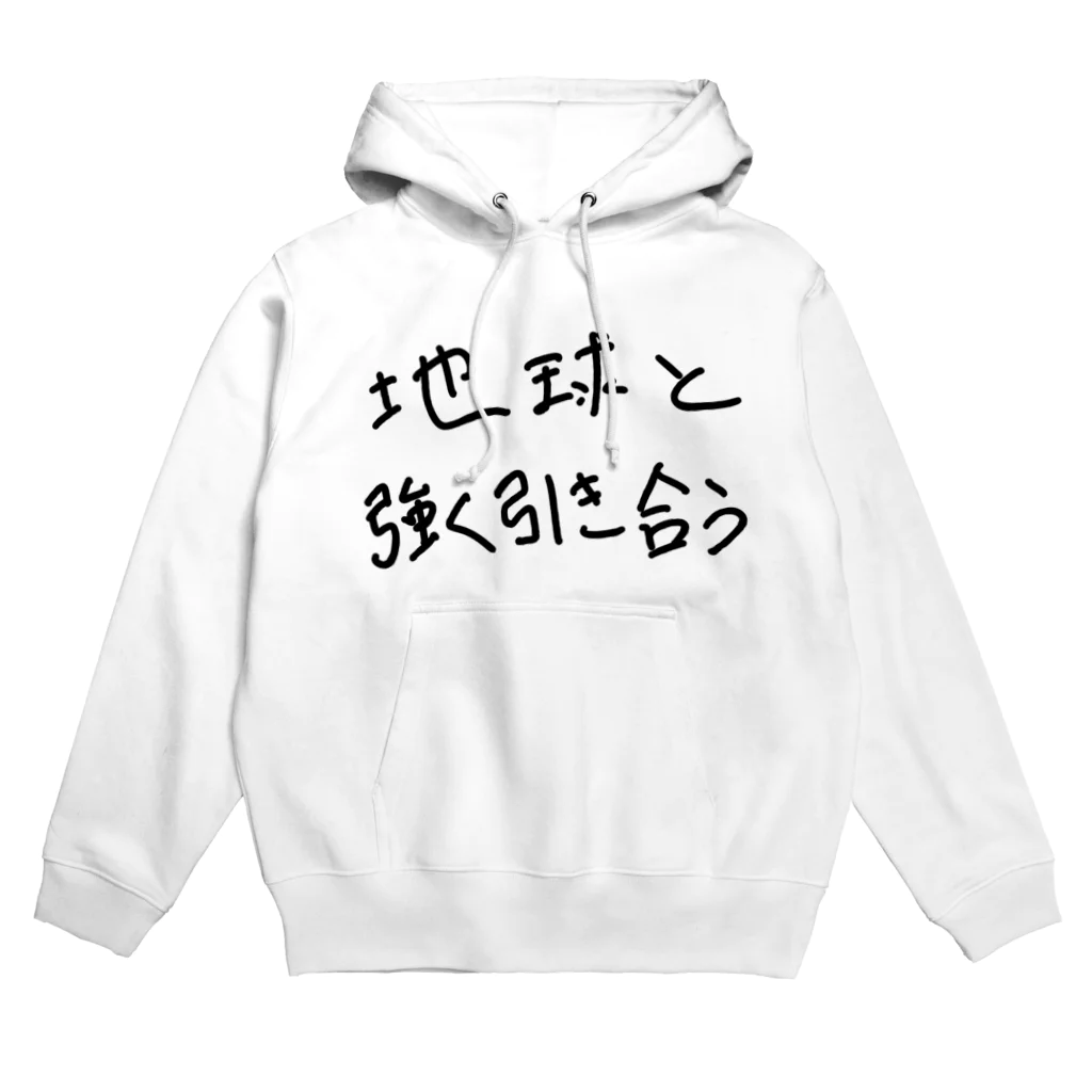 十六の地球と強く引き合う Hoodie