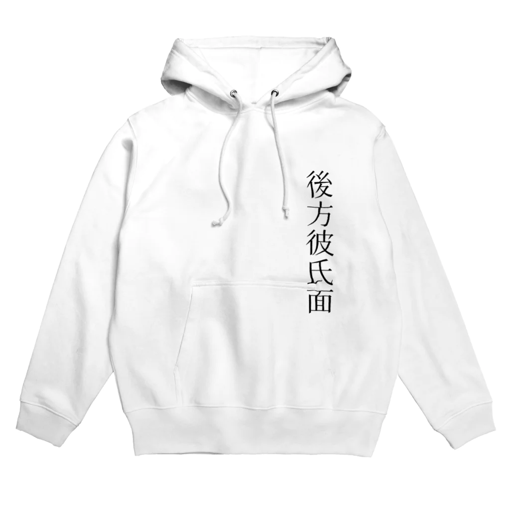 自分ブランドの後方彼氏面 Hoodie