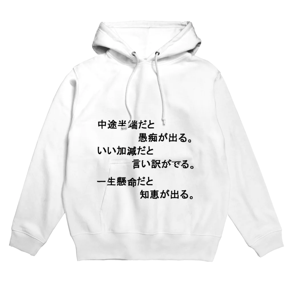 hanamaru5678の名言集１ Hoodie