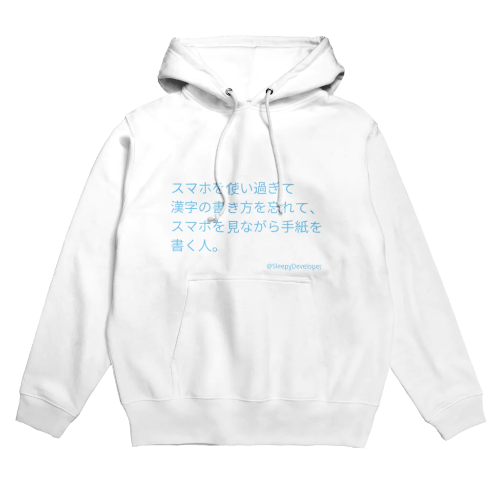 sleepydeveloperの#地味ハロウィン　テキストのみ Hoodie