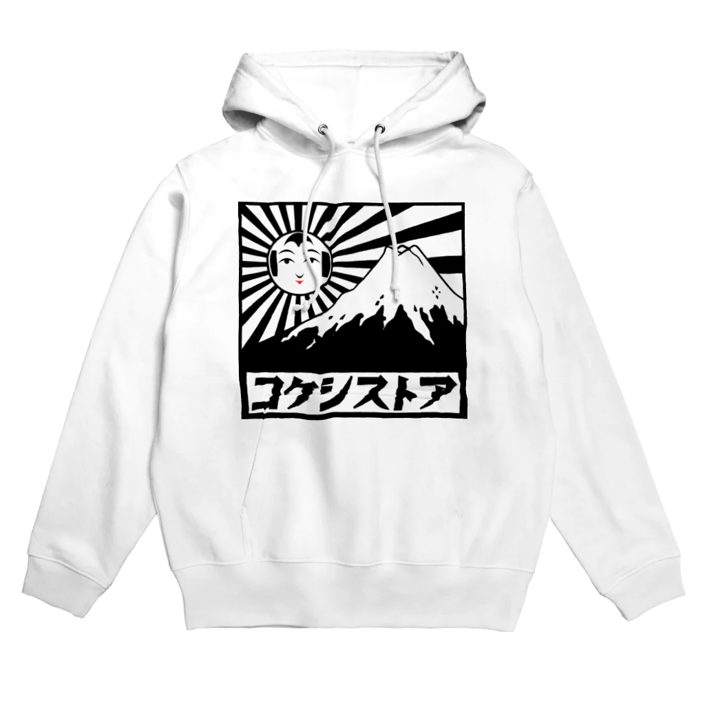 ヨロシオマ商事のコケシストア Hoodie