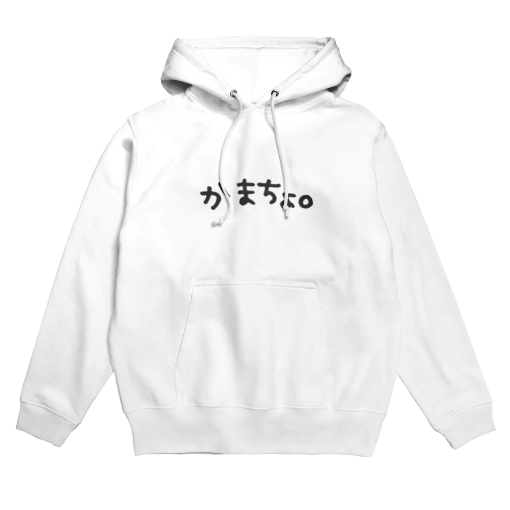 Lilymeのかまちょ。 Hoodie