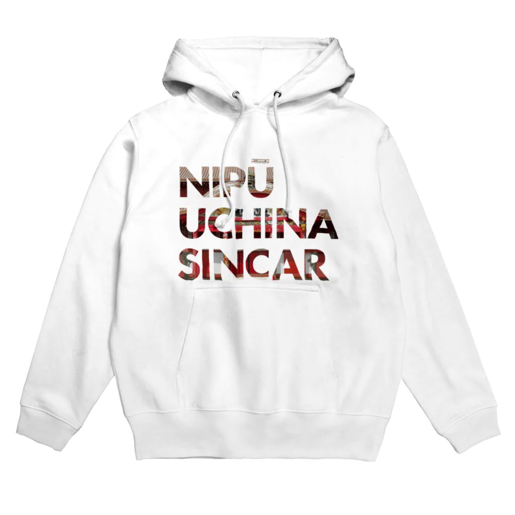 NIPŪ NAGO SINCARの【首里城復興】ナイプーウチナーシンカー Hoodie