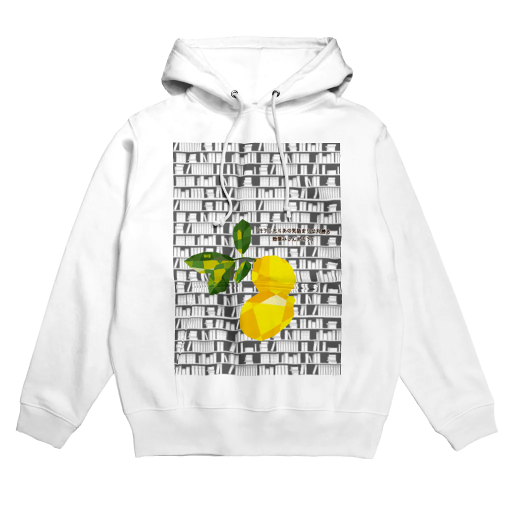 日常文学のレモンエロウの空想 Hoodie