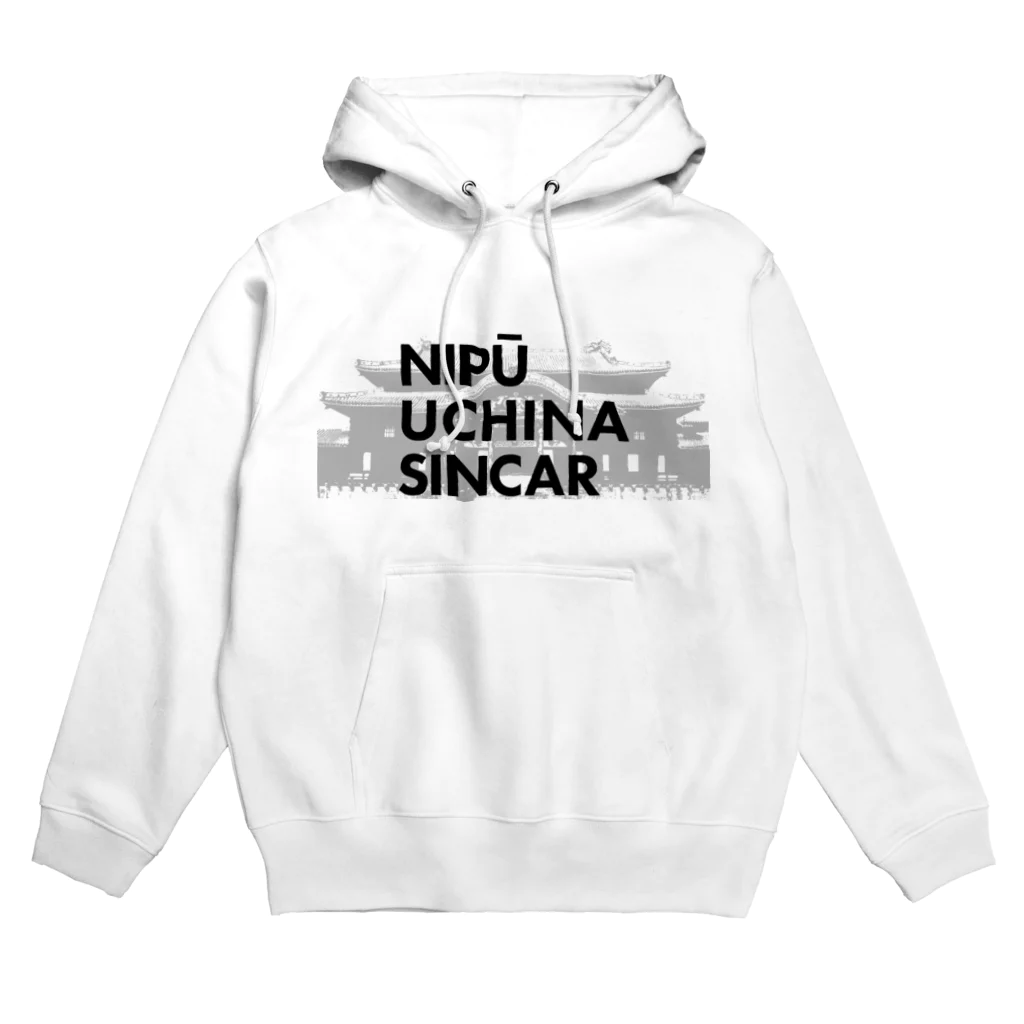 NIPŪ NAGO SINCARの【首里城復興】ナイプーウチナーシンカー  Hoodie