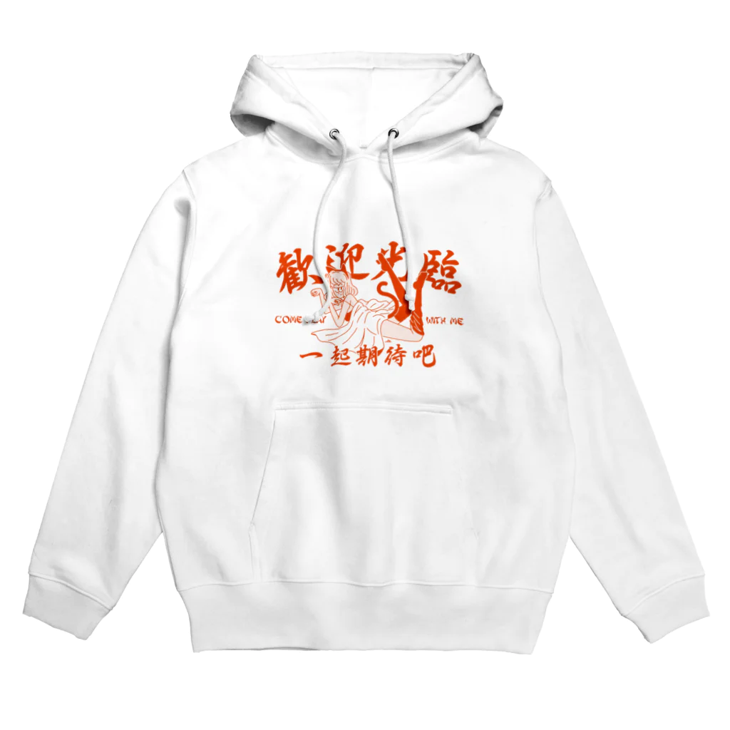 マチダタケルのSUZURIのお店のマチダタケル - 歓迎光臨ネコ娘 Hoodie