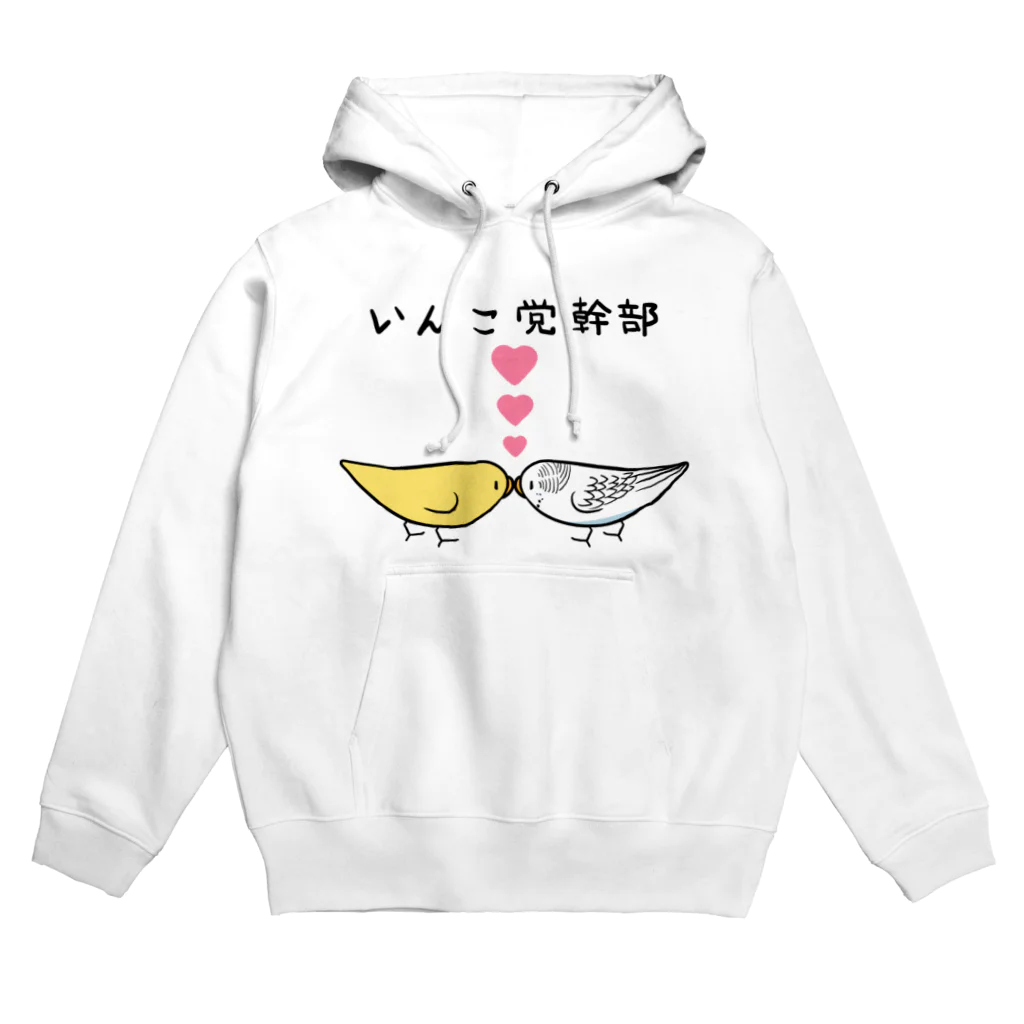 まめるりはことりのセキセイインコいんこ党幹部るちのーはるくいん【まめるりはことり】 Hoodie