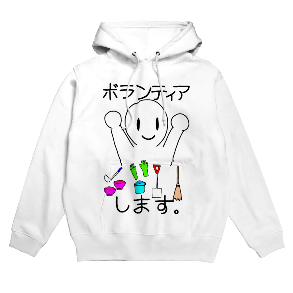 はまとあきのボランティアします。 Hoodie