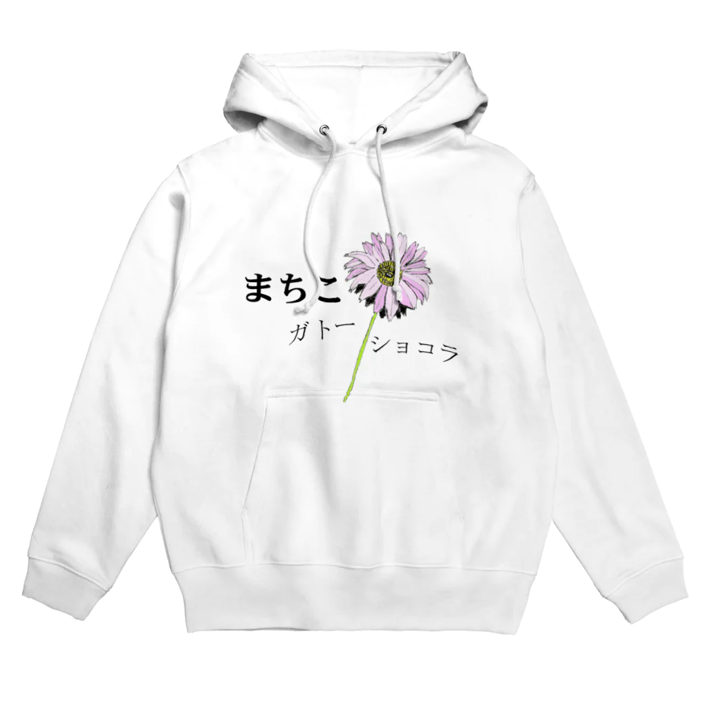 A-craftのまちこガトーショコラ Hoodie