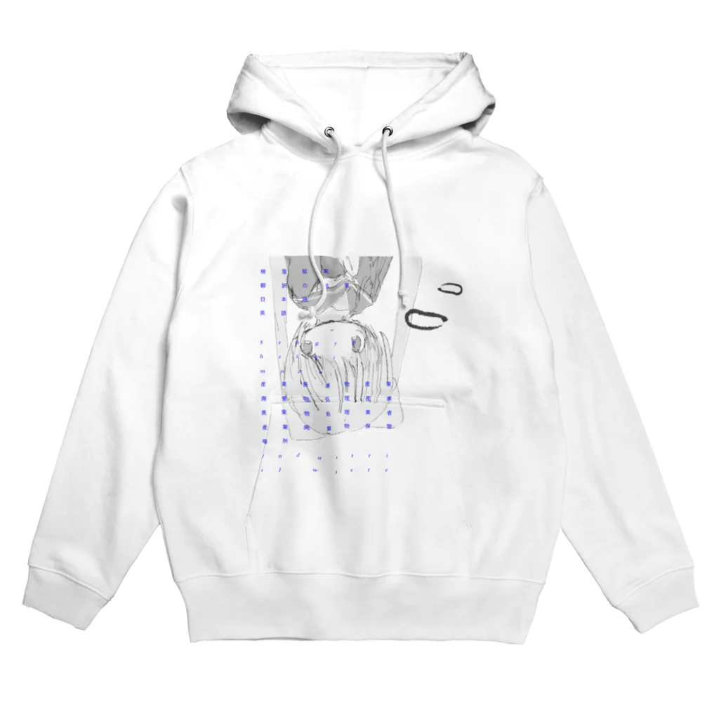 「ごめん々ね 」と言っの昼夜逆転中 Hoodie