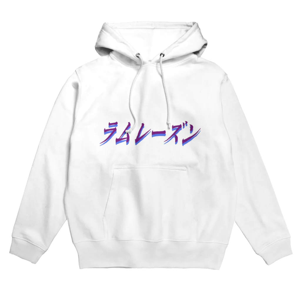 地獄の沙汰屋さんのラムレーズン枠 Hoodie