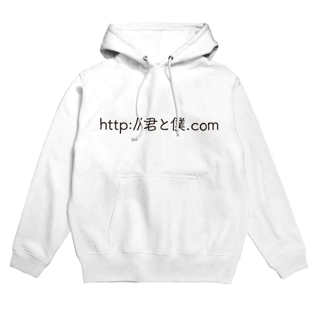 takeiakiのhttp://君と僕.com Hoodie