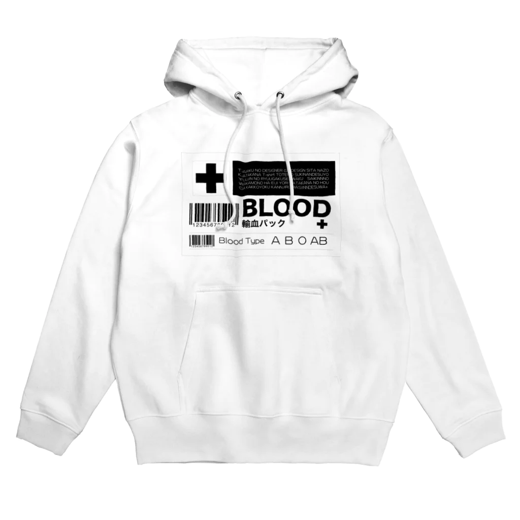 さくしゃ2の輸血パックモチーフ２ Hoodie