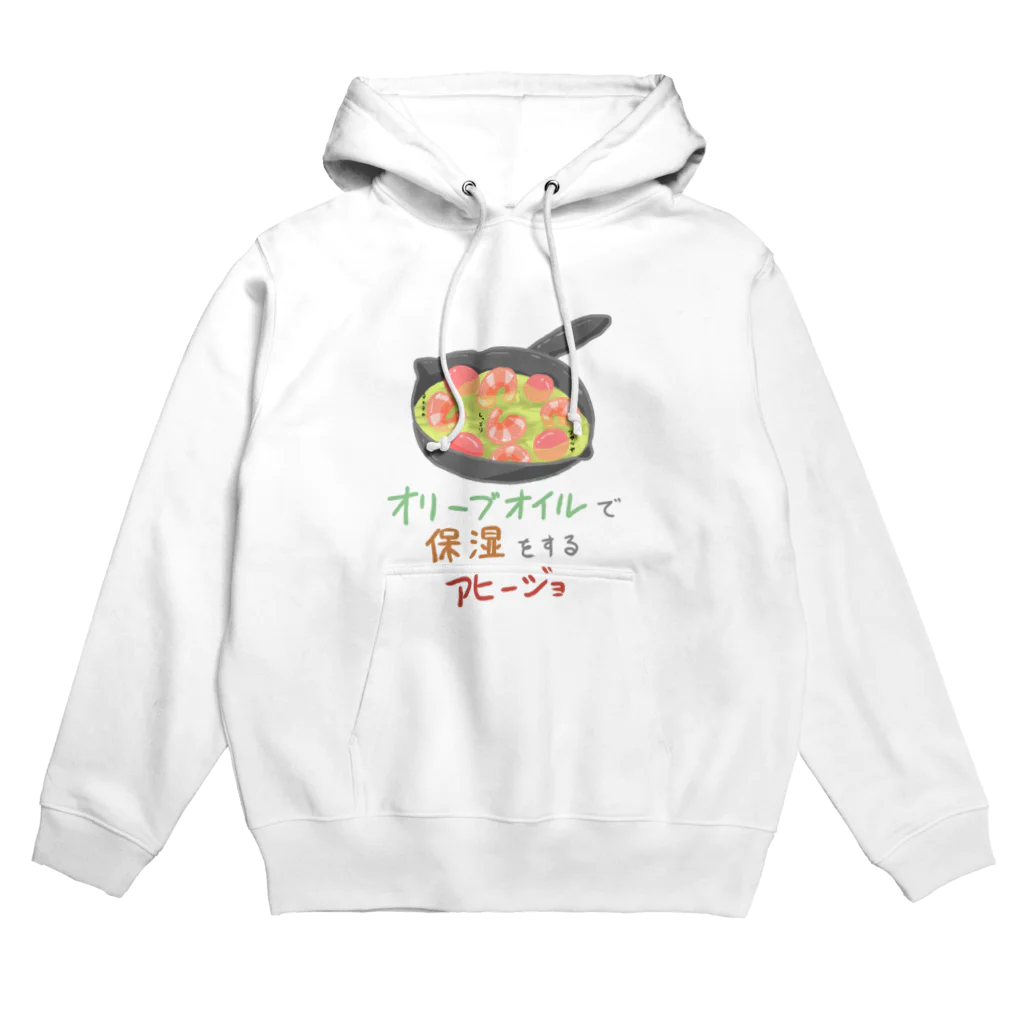 ちょりすけのナントカのオリーブオイルで保湿するアヒージョ Hoodie