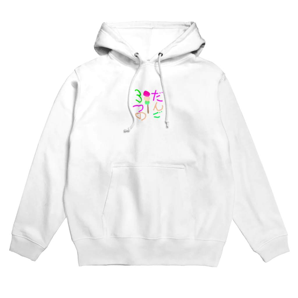 おしゃれなおみせの3つのだんご Hoodie