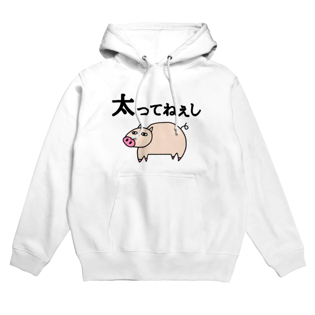 麦畑の太ってねぇし Hoodie