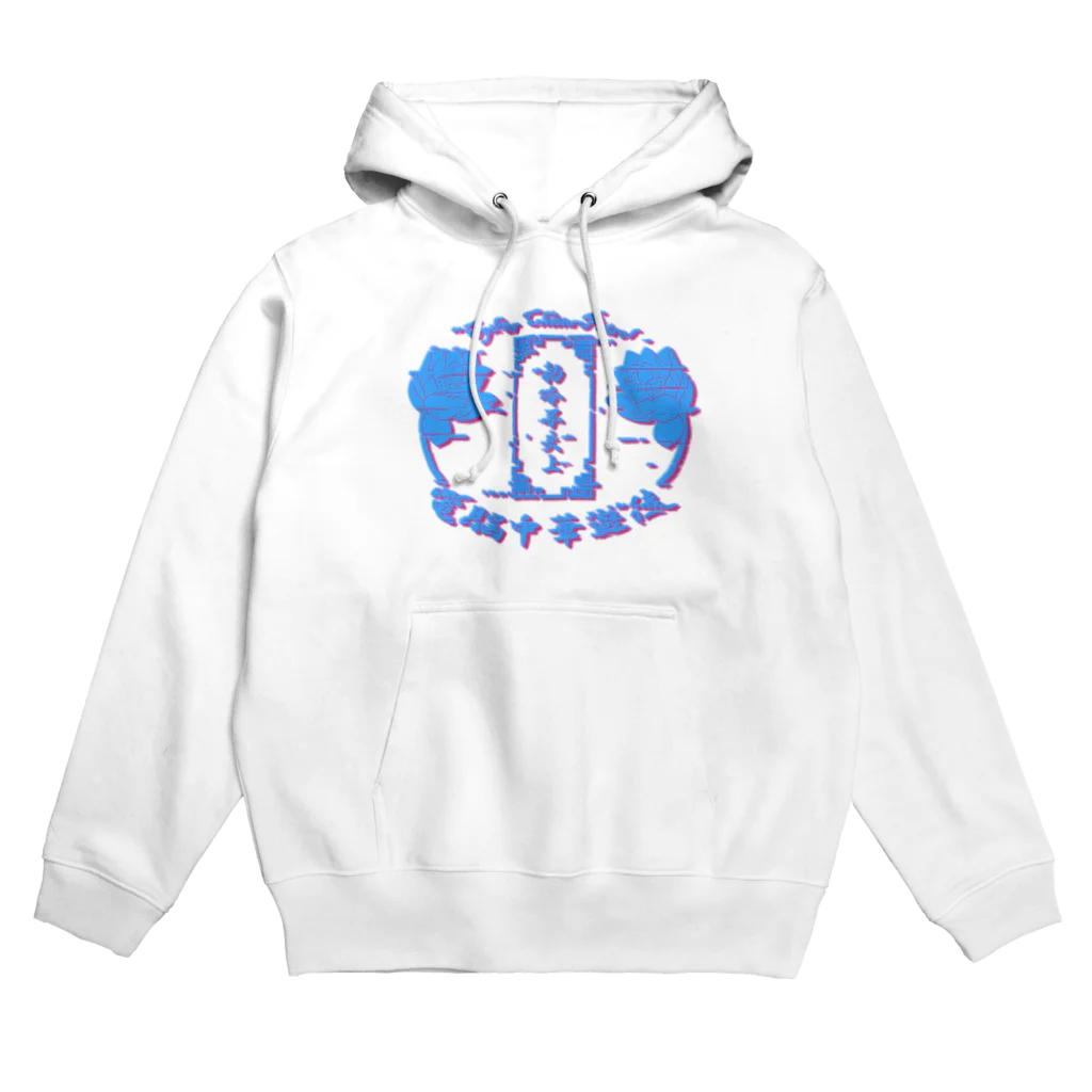 加藤亮の電脳チャイナパトロール。 Hoodie