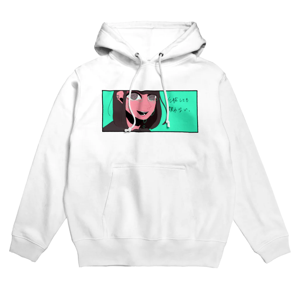 しらほしの背伸びをして覚えたメイク(翡翠) Hoodie