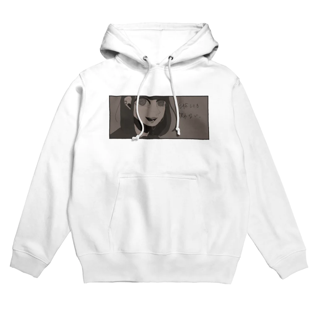 しらほしの背伸びをして覚えたメイク(灰黒) Hoodie