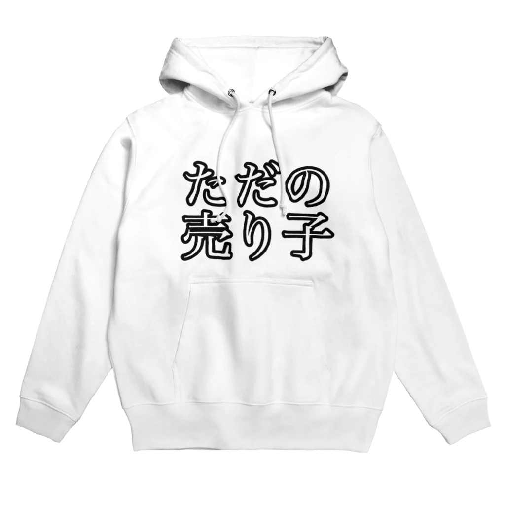 お大根のコミケ向けただの売り子さん Hoodie