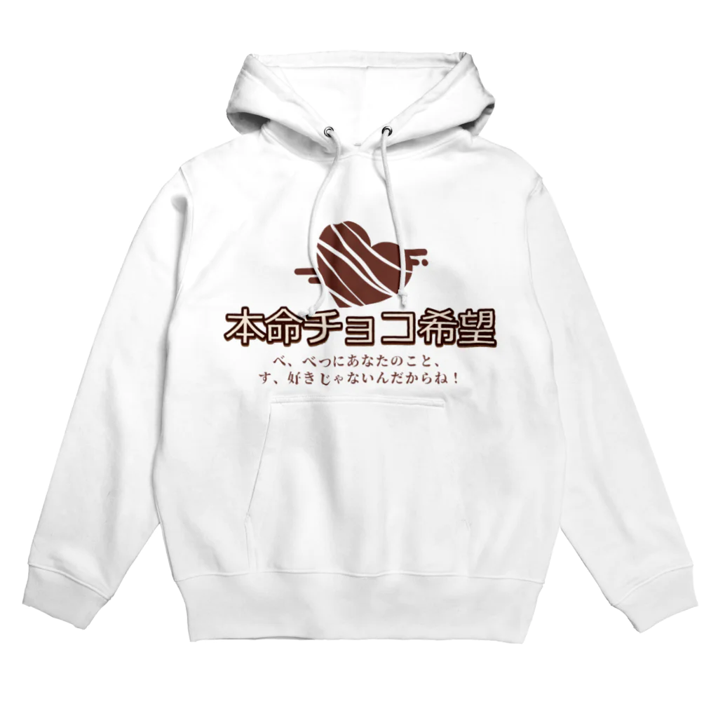 antartの本命チョコ希望バレンタイン Hoodie