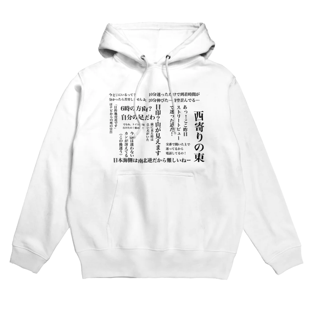 お通しアリウープの方向音痴の名言集 Hoodie