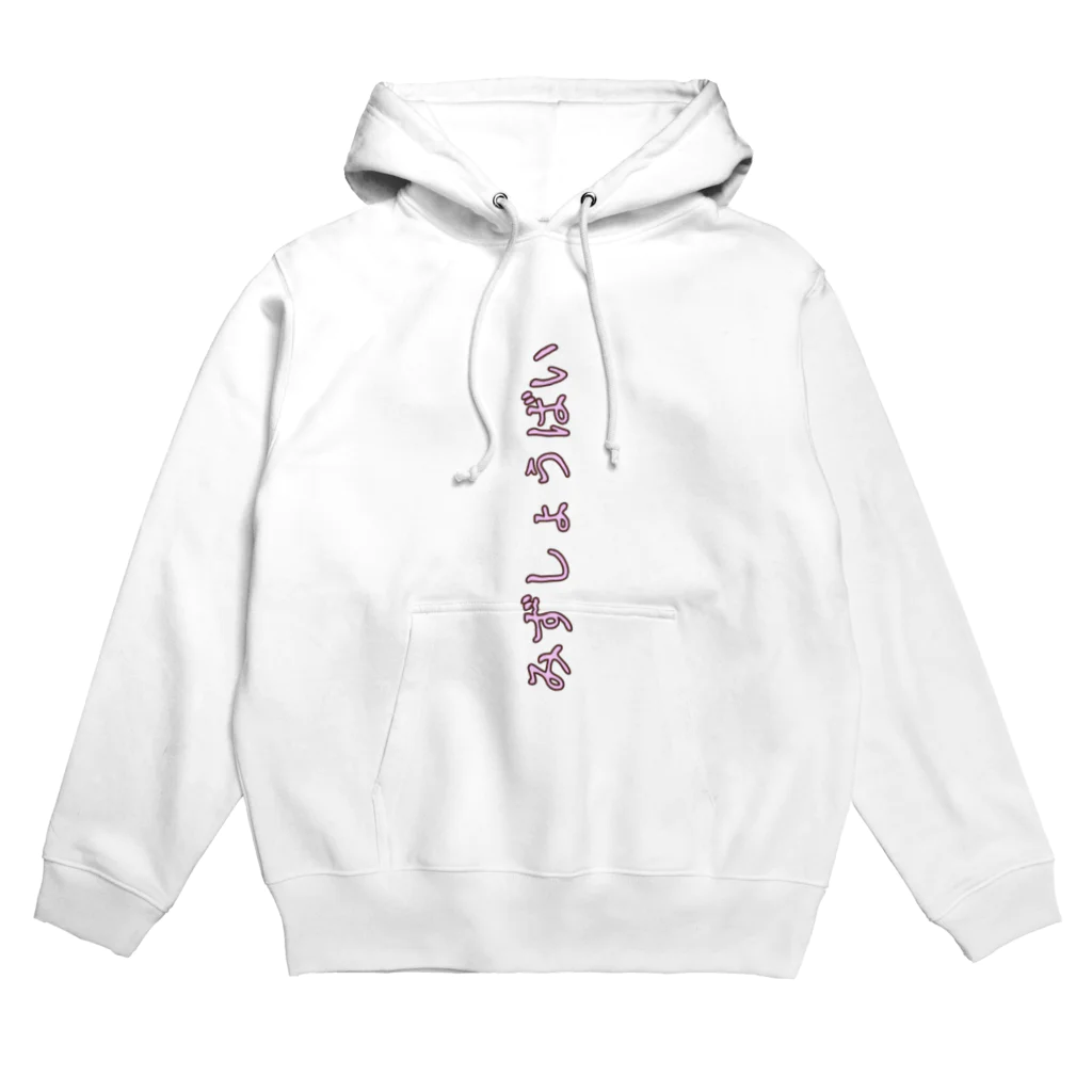 コジキーランドの水商売 ☆やりたくてやってんじゃねぇ☆ Hoodie