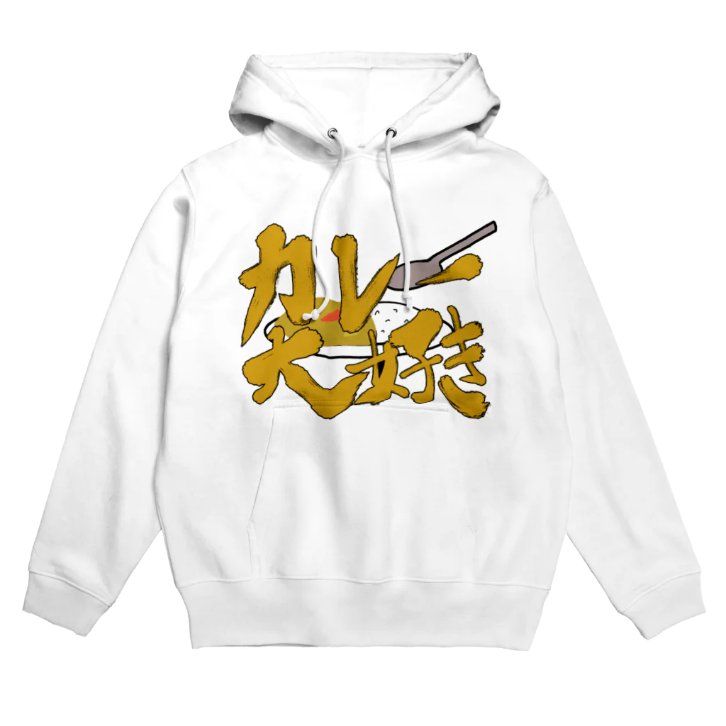 筆文字かふぇのカレー大好き Hoodie