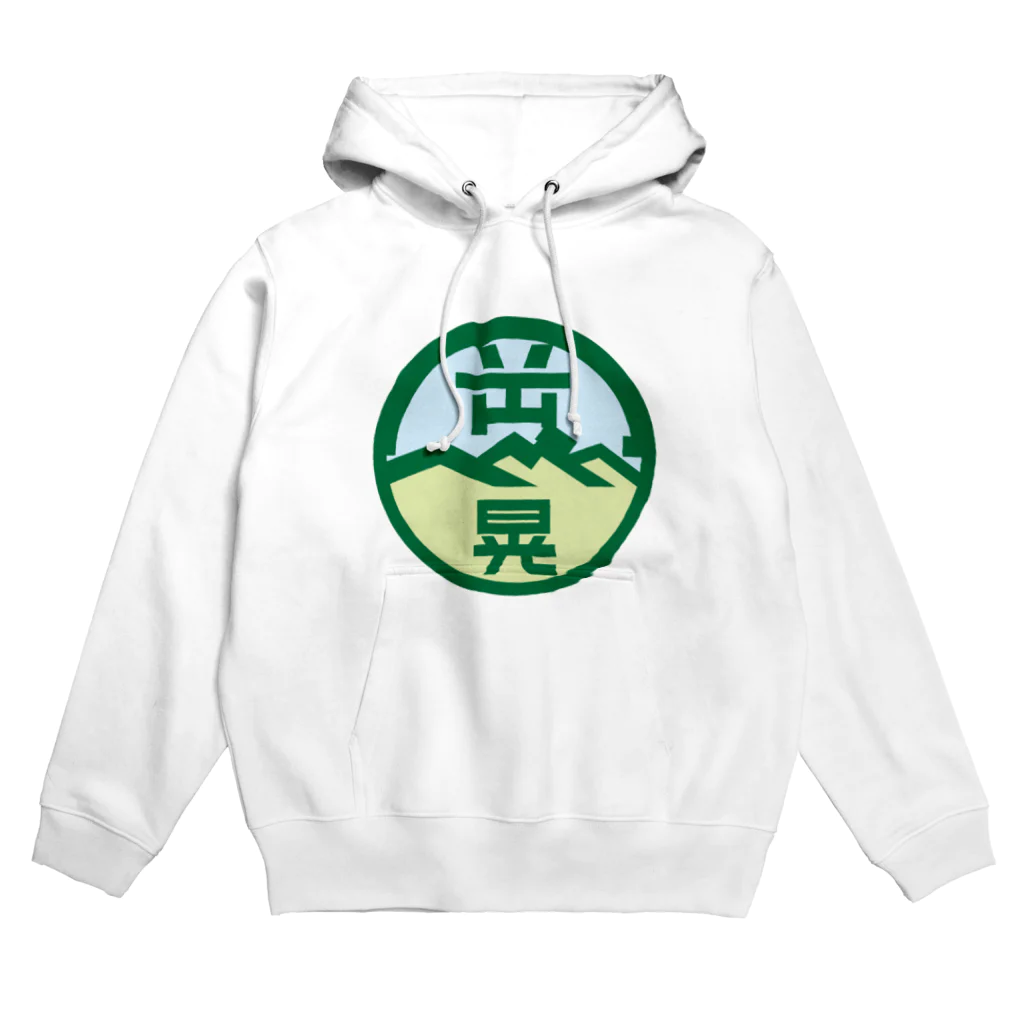 原田専門家のパ紋No.3438 岡部晃　 Hoodie