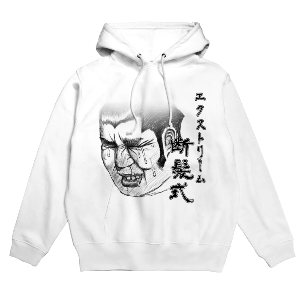 クリーニングスのエクストリーム断髪式 Hoodie