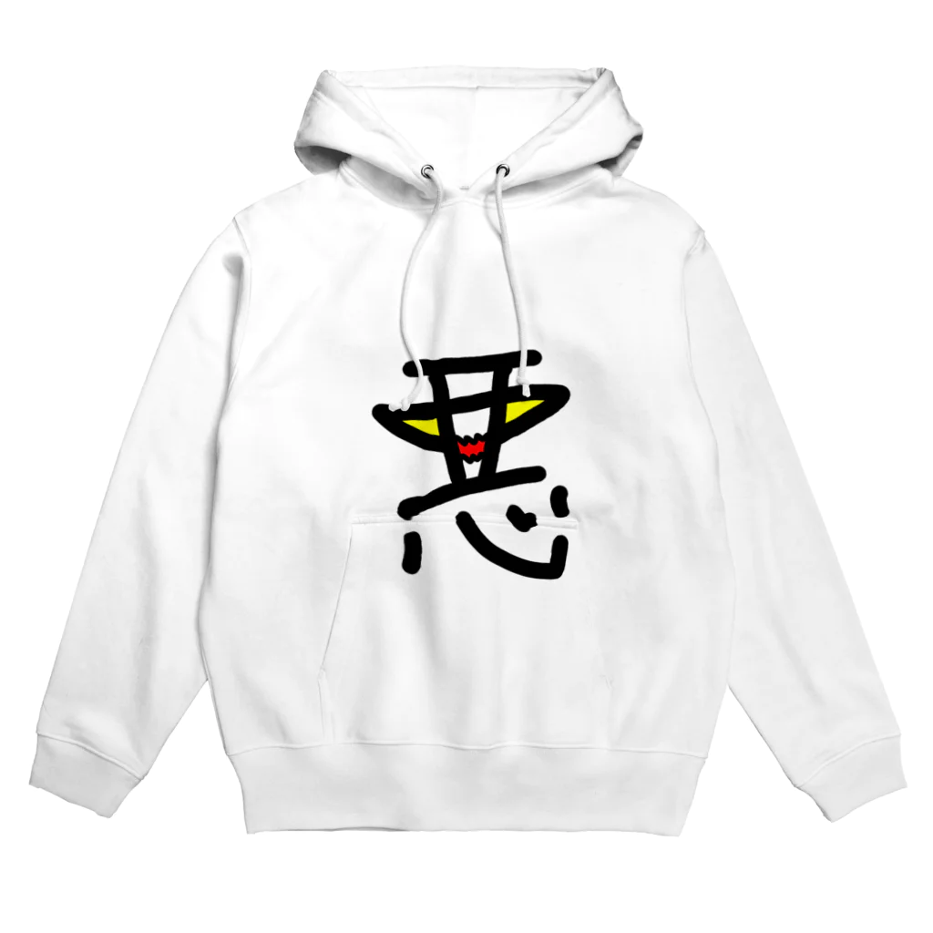 アトリエみやまの悪魔降臨 Hoodie