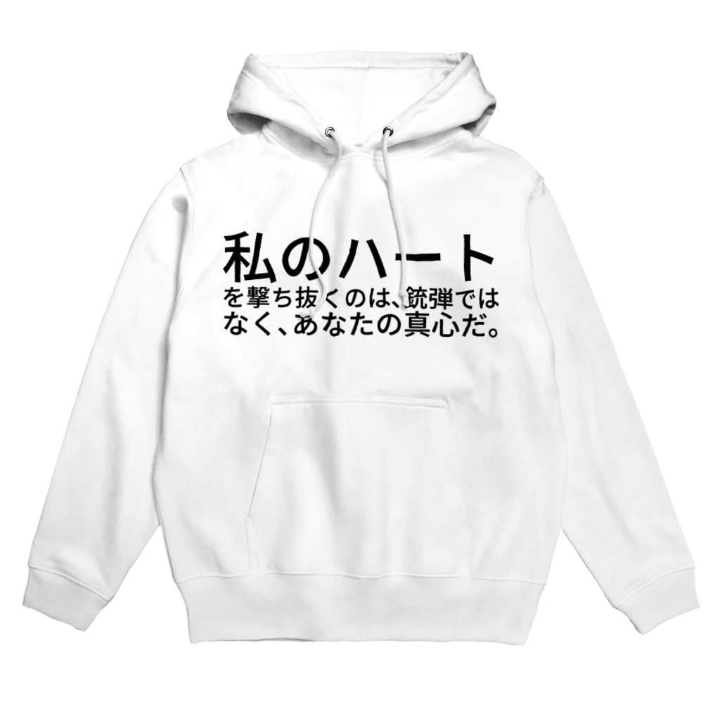 ミラくまの私のハートを撃ち抜くのは、銃弾ではなく、あなたの真心だ。 Hoodie