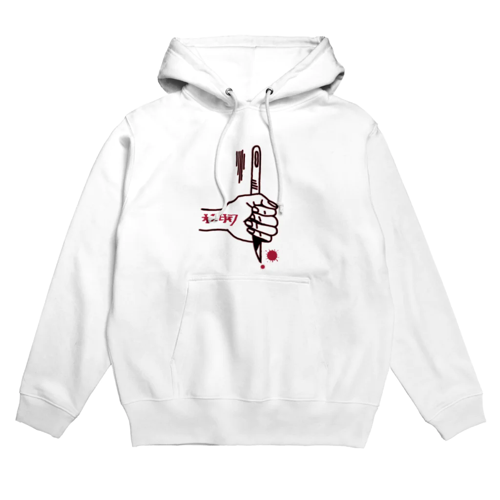 大日本蝋燭足１本組合のオチルナイフ Hoodie