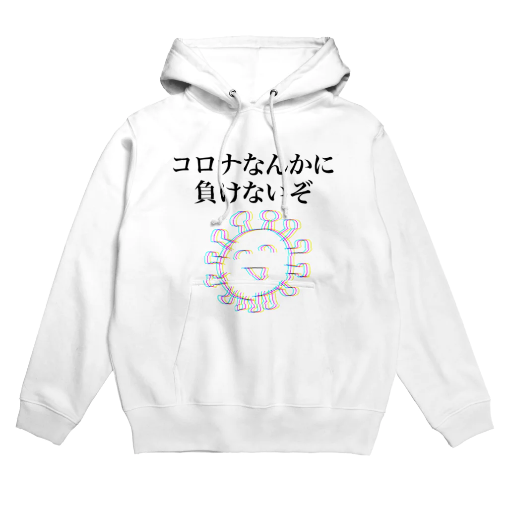 セブ山のグッズ売り場のコロナなんかに負けないぞ Hoodie