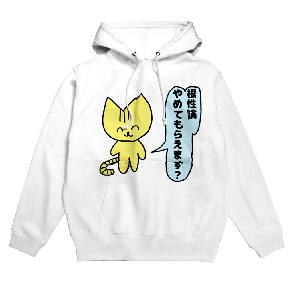 ナマコラブ💜👼🏻🦄🌈✨の鬼畜ネコチャン NAMACOLOVE 根性論やめてもらえます？ Hoodie