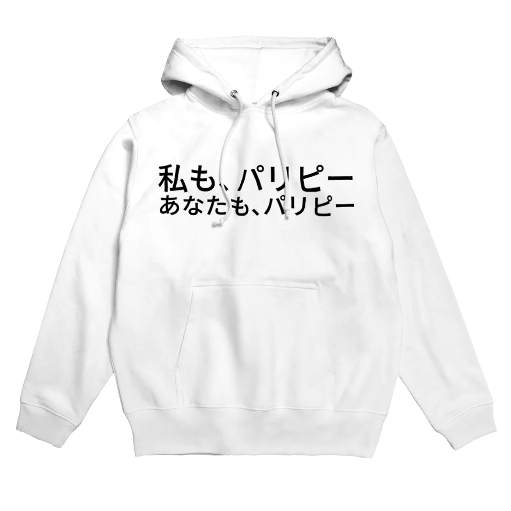 ミラくまの私も、パリピー
あなたも、パリピー
 Hoodie