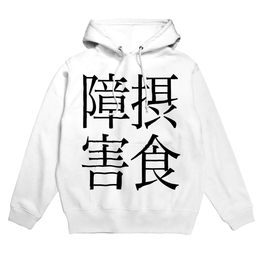 ナマコラブ💜👼🏻🦄🌈✨の摂食障害　ゲシュタルト崩壊　NAMACOLOVE Hoodie