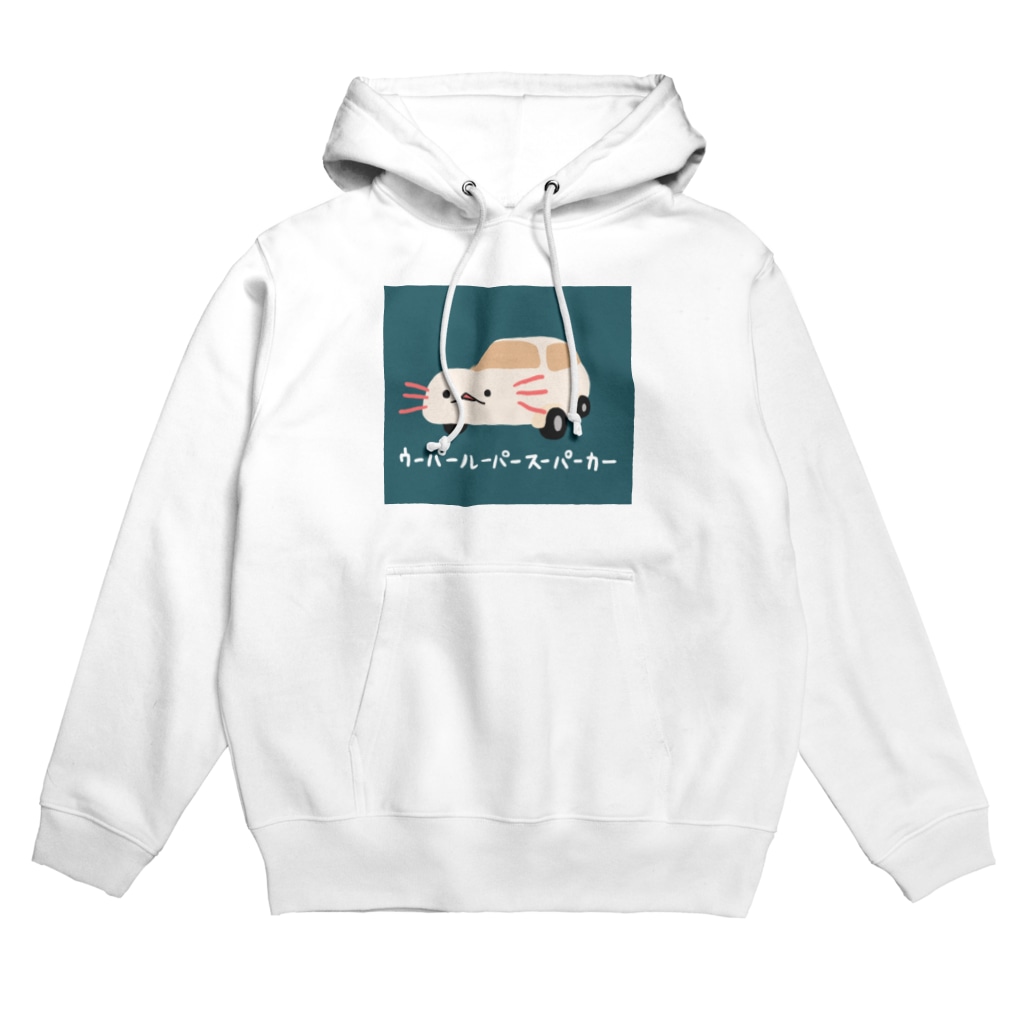 ウーパールーパースーパーカーパーカー ぷにおもちshop Yabako 54 のパーカー通販 Suzuri スズリ ウーパールーパースーパーカーパーカー ぷにおもちshop Yabako 54 のパーカー通販 Suzuri スズリ