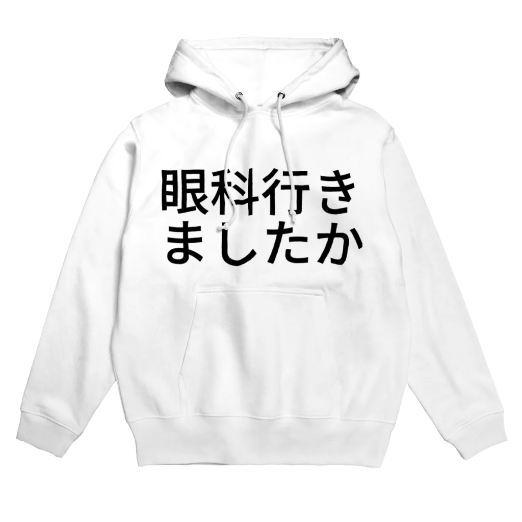 hitode909の眼科行きましたか Hoodie