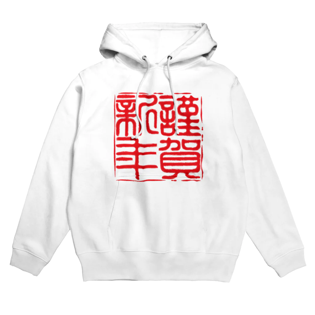 油漆屋助兵衛の謹賀新年 Hoodie