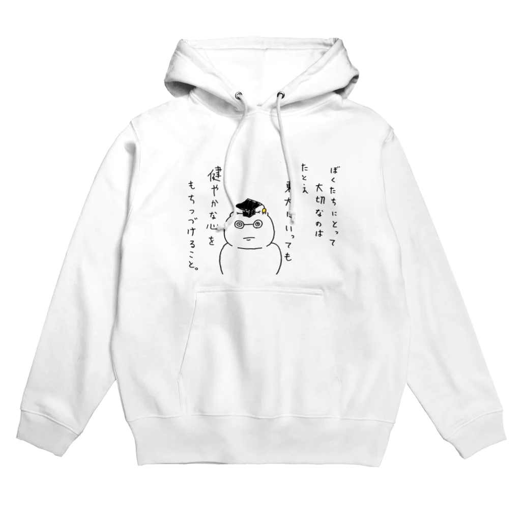 福人ずけのたとえ東大に行っても人間らしく Hoodie